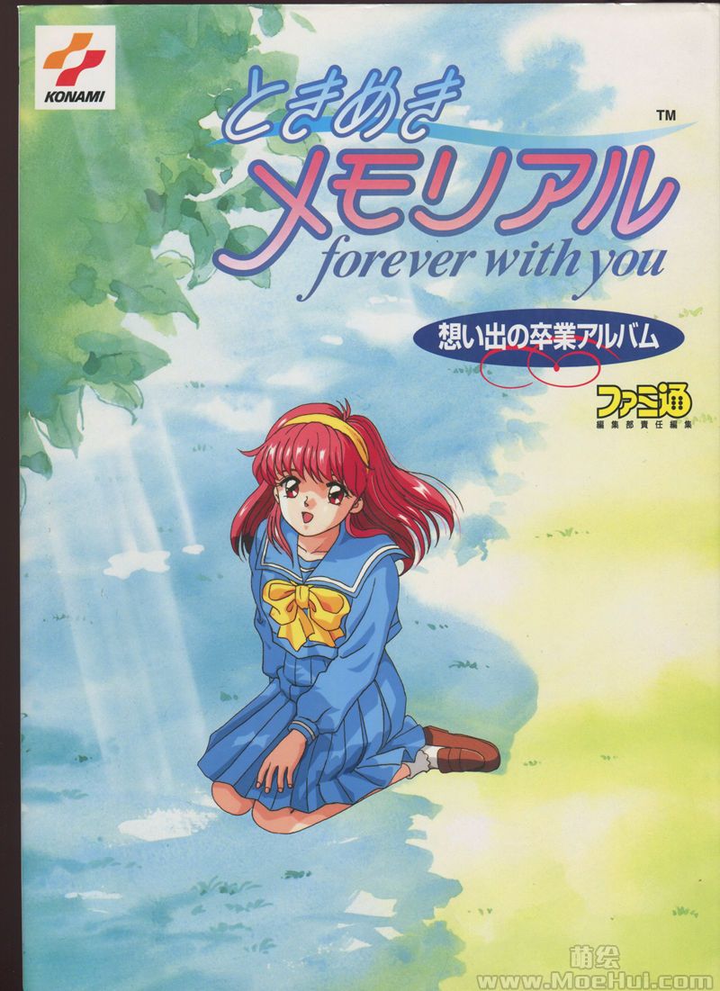 [会员][画集]ときめきメモリアル―forever with you 想い出の卒業アルバム[135P]-绝对领域