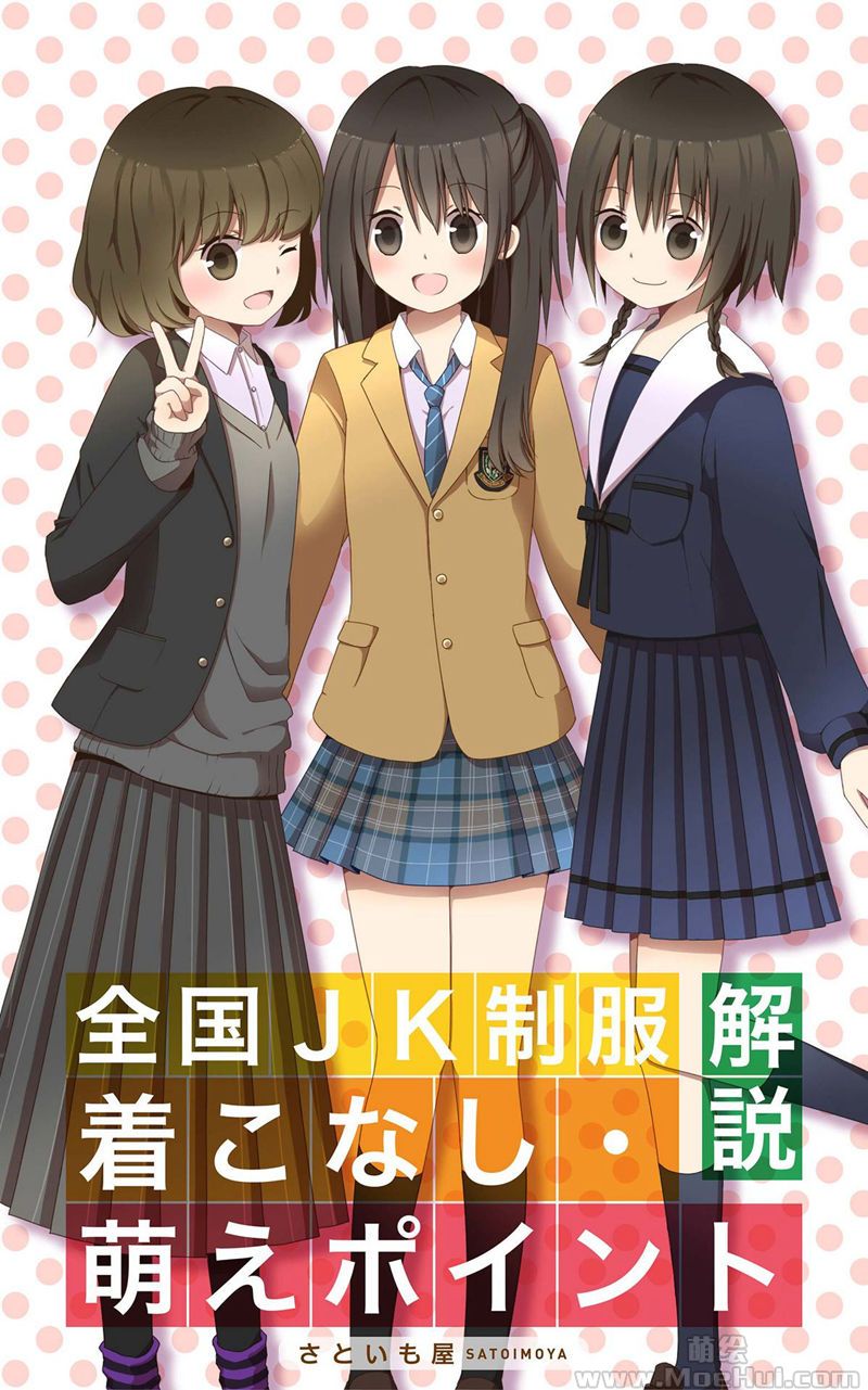 [会员][画集][さといも屋]全国JK制服着こなし･萌えポイント解説[30P]-绝对领域