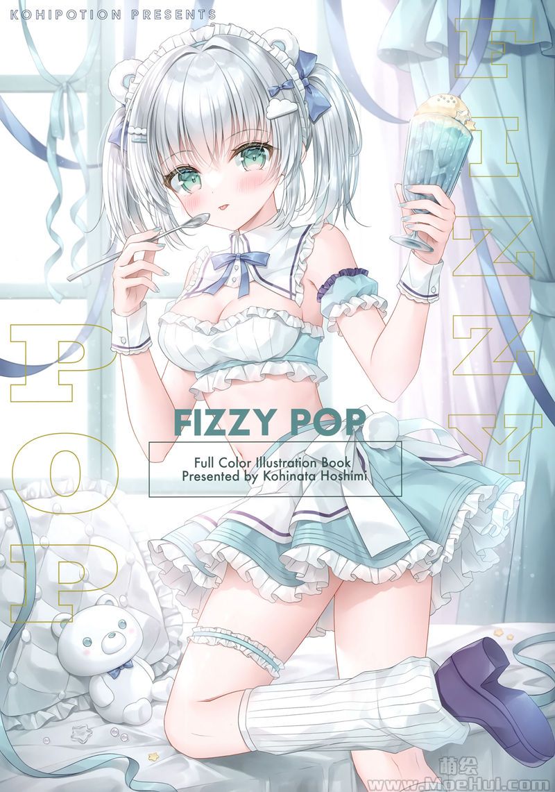 [会员][画集][KOHIPOTION (小日向ほしみ)]FIZZY POP[15P]-绝对领域