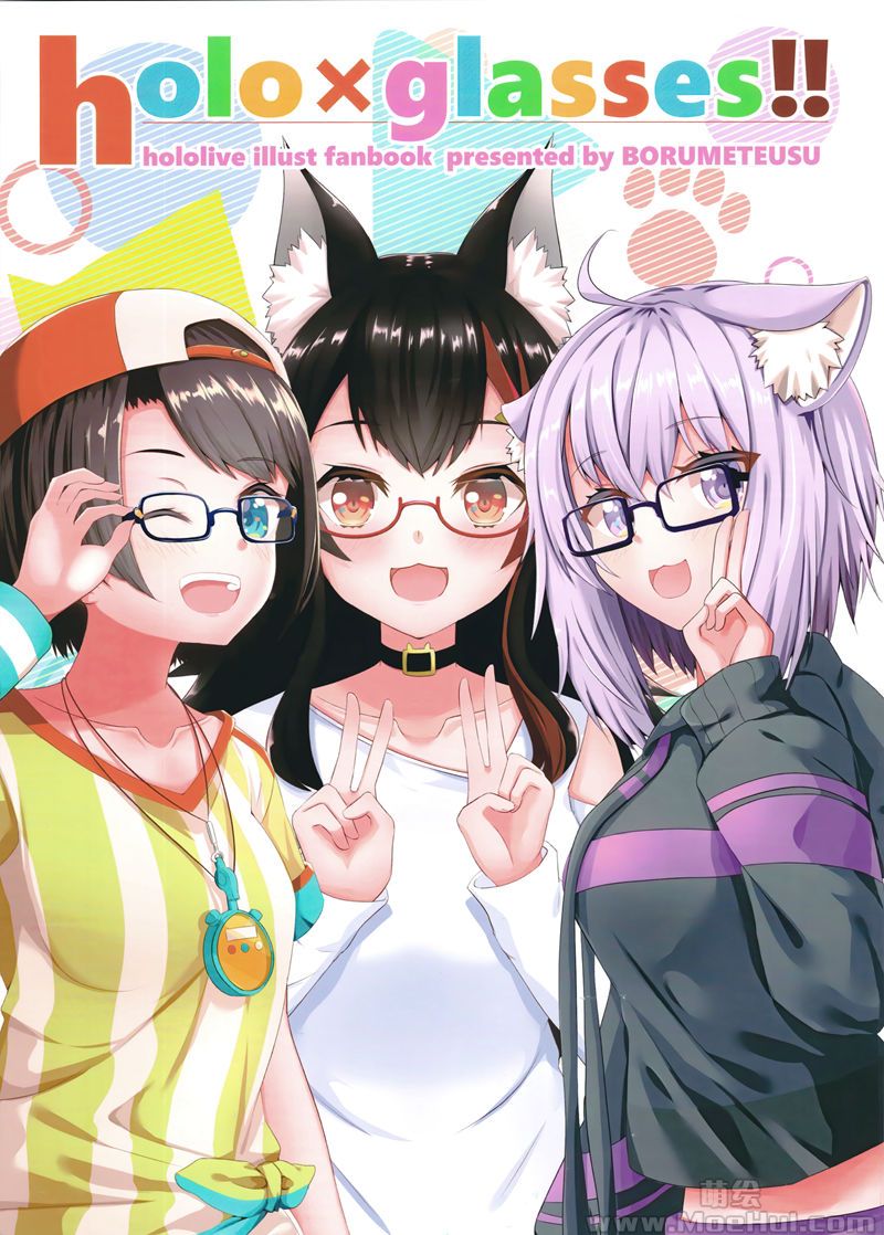 [会员][画集][ぼるめてうす (BORUMETE)]holo×glasses!! vol.01-03[62P]-绝对领域