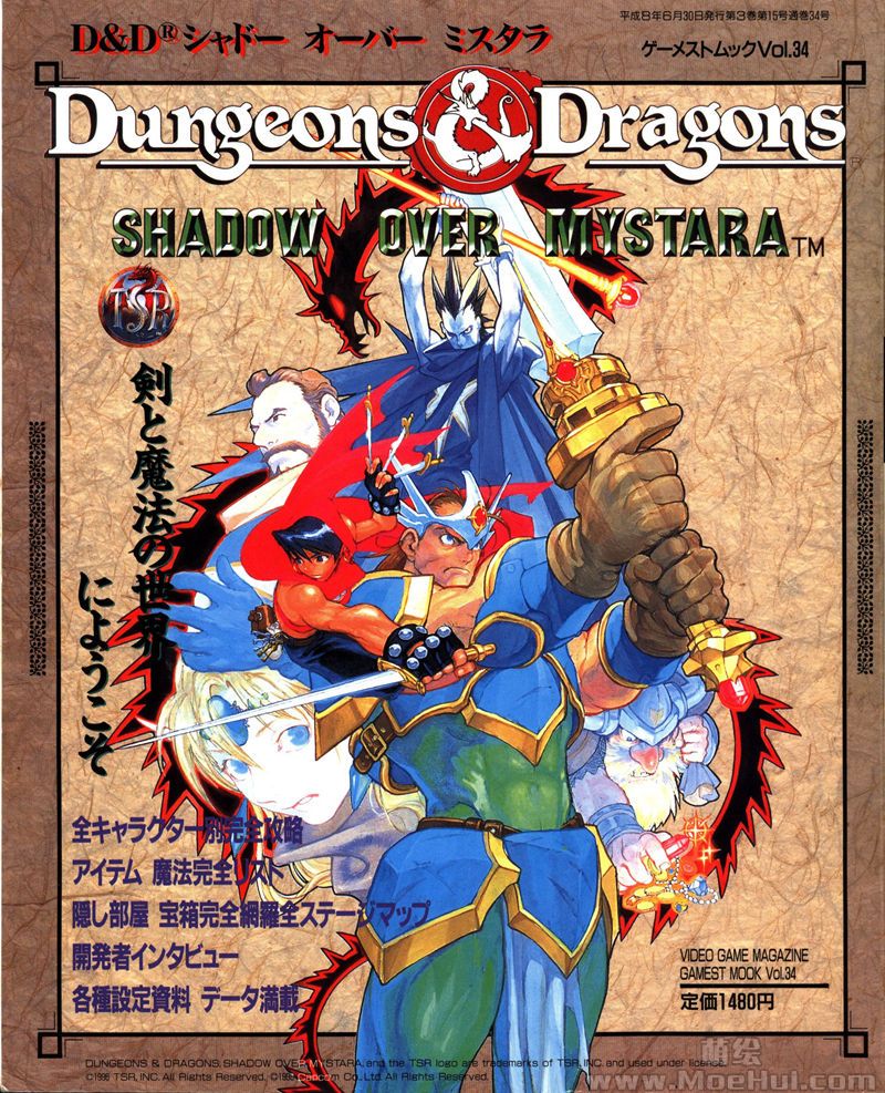 [会员][画集]Dungeons & Dragons Shadow over Mystara Gamest Mook Vol. 34[204P]-绝对领域