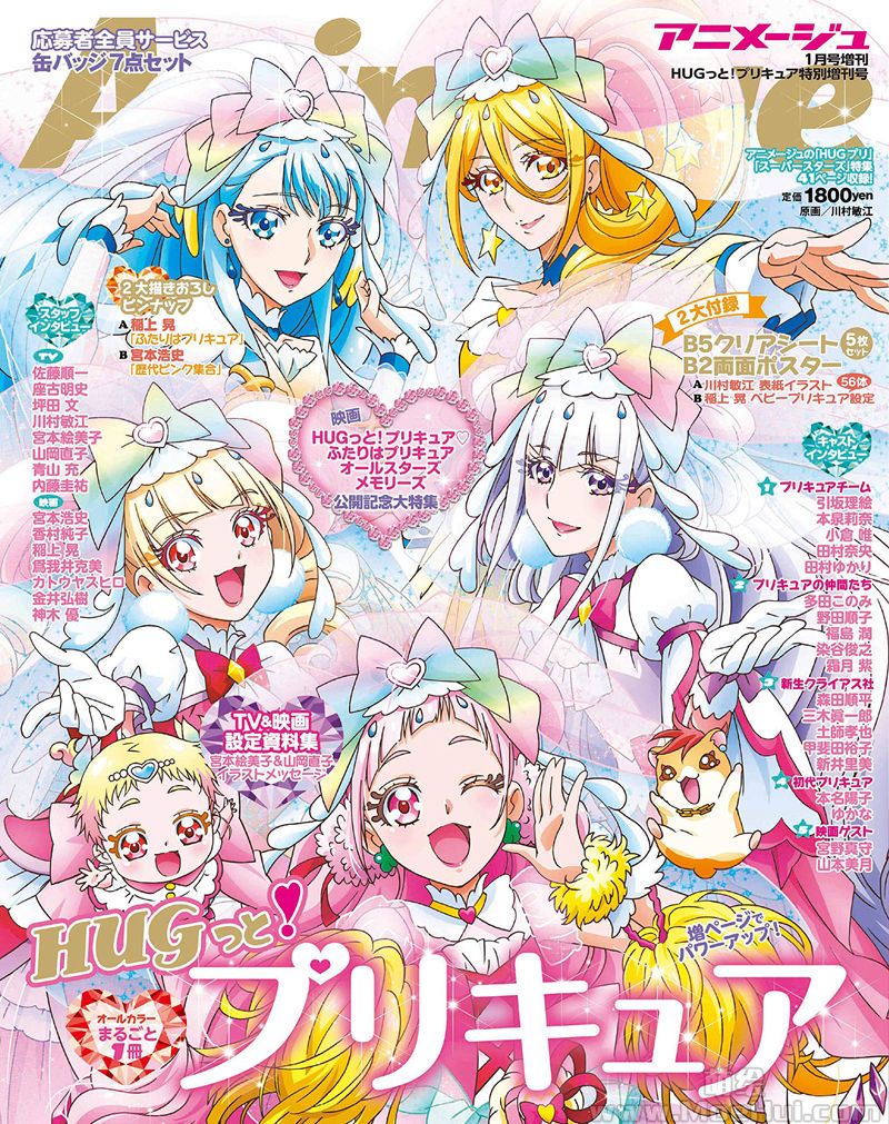 [会员][画集]Animage(アニメージュ) 2019年01月号 HUGっと！プリキュア特別増刊号[111P]-绝对领域