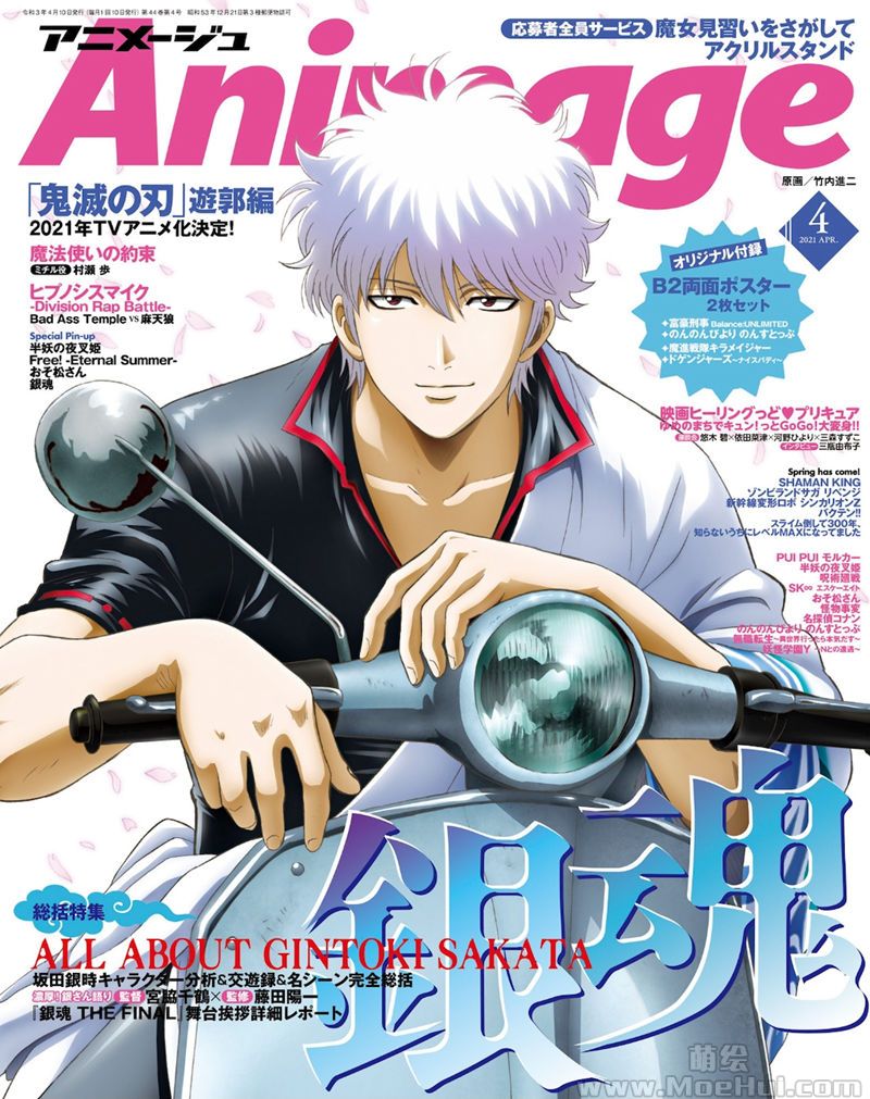 [会员][画集]Animage(アニメージュ) 2021年04月号[154P]-绝对领域