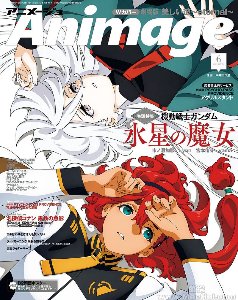 [会员][画集]Animage(アニメージュ) 2023年06月号[151P]-绝对领域