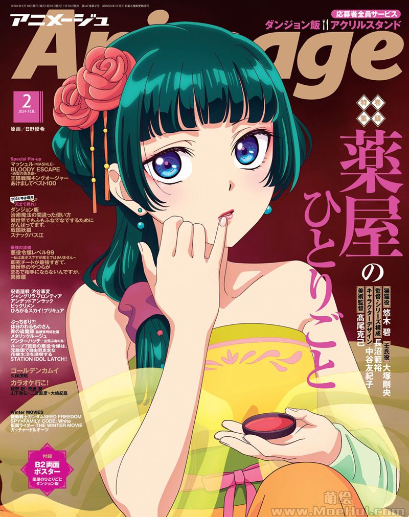 [会员][画集]Animage(アニメージュ) 2024年02月号[154P]-绝对领域