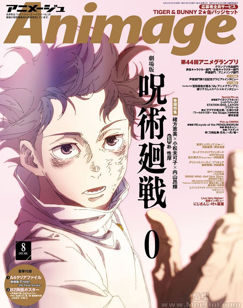 [会员][画集]Animage(アニメージュ) 2022年08月号[180P]-绝对领域