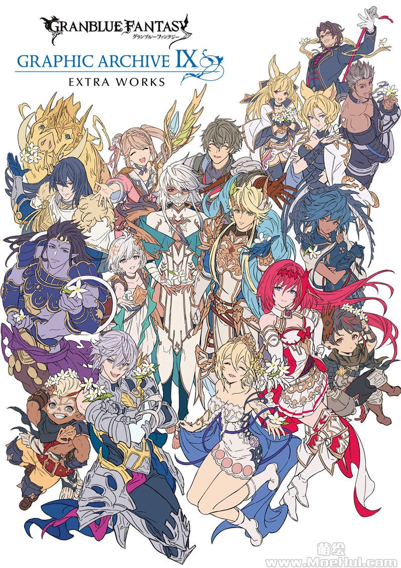 [会员][画集]Granblue Fantasy GRAPHIC ARCHIVE IX EXTRA WORKS 碧蓝幻想画集[317P]-绝对领域