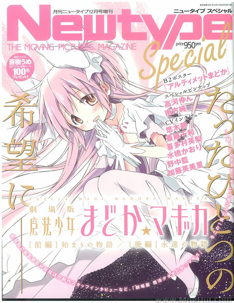 [会员][画集]ニュータイプ 2012年12月号増刊 劇場版 魔法少女まどか☆マギカ[115P]-绝对领域