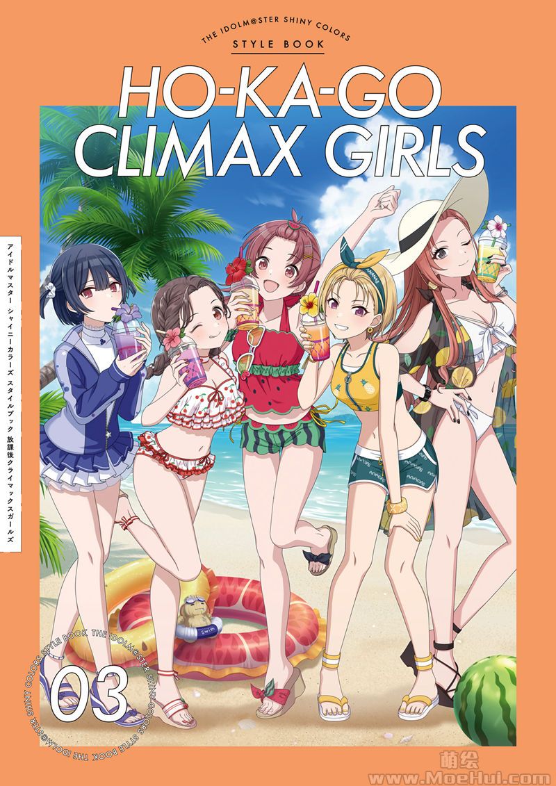 [会员][画集]THE iDOLM@STER Shiny Colors Style Book – Houkago Climax Girls[53P]-绝对领域