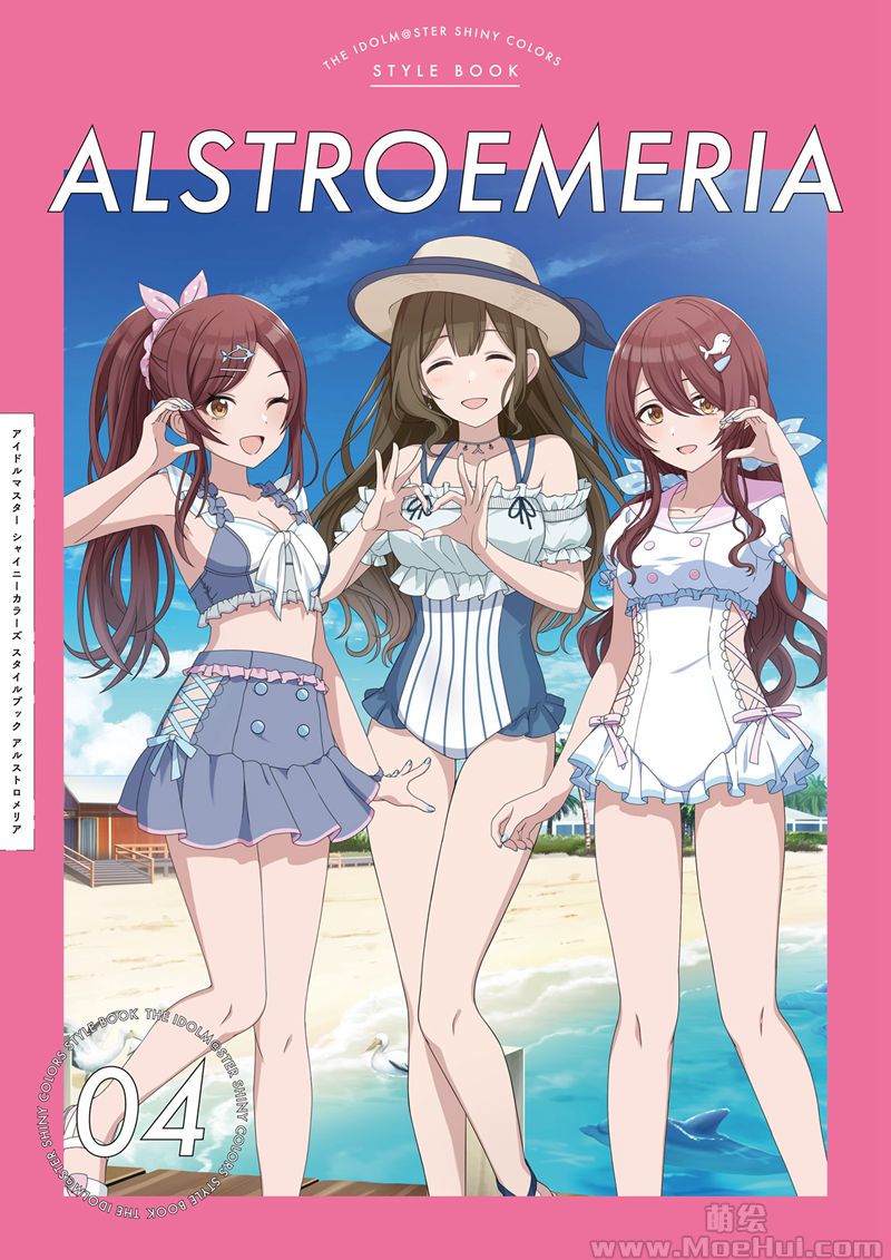 [会员][画集]THE iDOLM@STER: Shiny Colors Style Book – ALSTROEMERIA[53P]-绝对领域