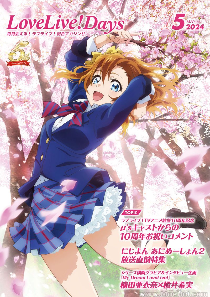 [会员][画集]LoveLive!Days Love Live! General Magazine Vol.50[85P]-绝对领域