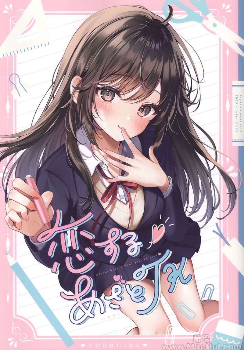 [会员][画集][YOURGiRL (ゆがー)]恋するあざとJK [30P]-绝对领域