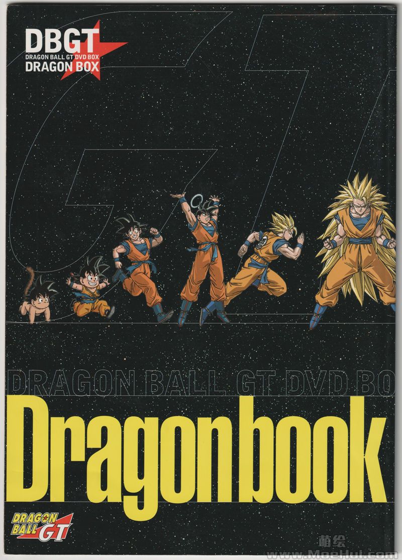 [会员][画集]Dragon Ball GT Dragon Book[68P]-绝对领域