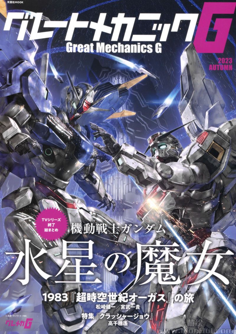 [会员][画集]Great Mechanics G 2023 Autumn Winter[198P]-绝对领域