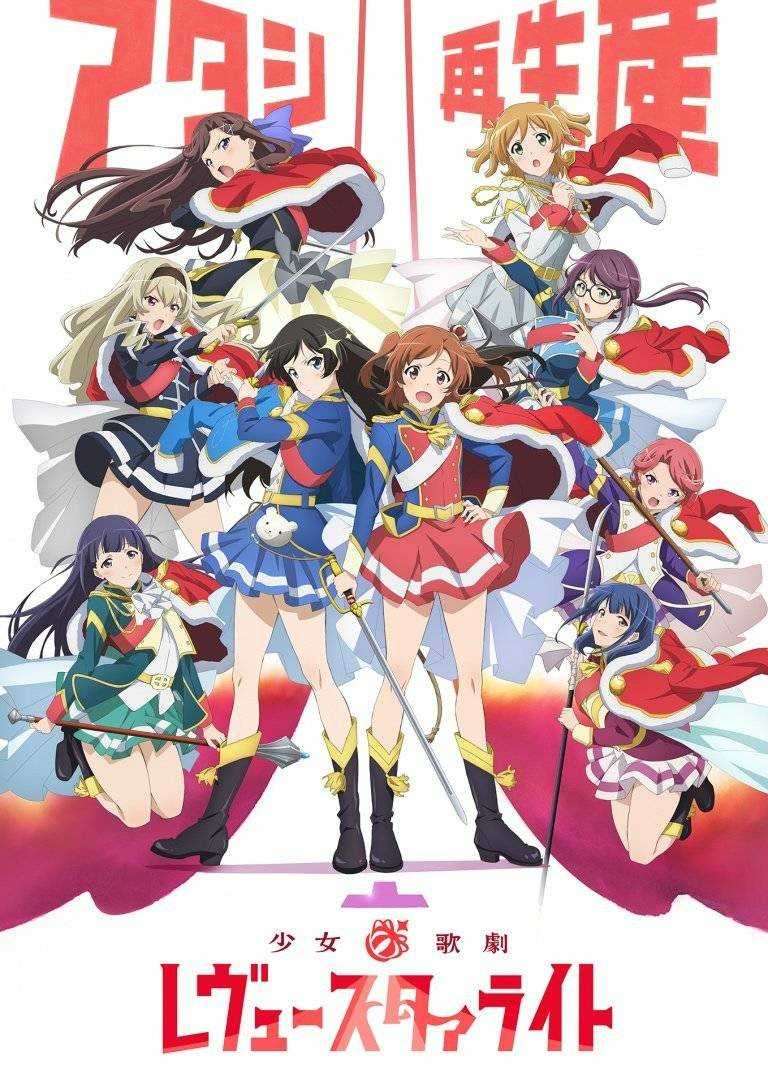 《少女☆歌剧 Revue Starlight》百度网盘下载-绝对领域