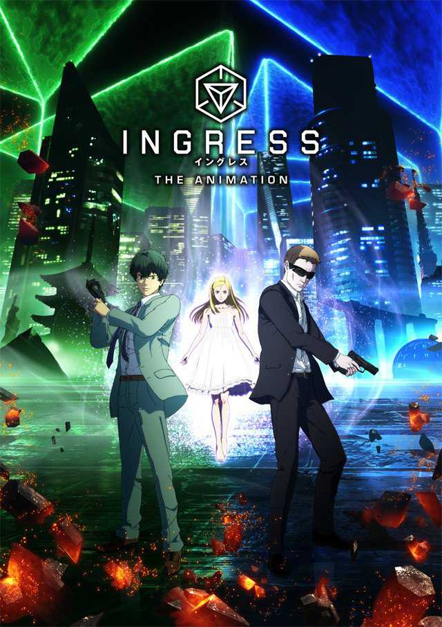 《Ingress》百度网盘下载-绝对领域