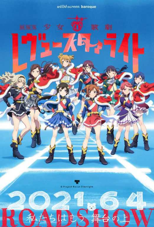 《少女歌剧 Revue Starlight 剧场版》百度网盘下载-绝对领域