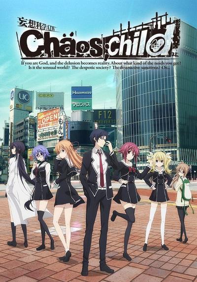 《CHAOS;CHILD 混沌之子》附OVA 百度网盘下载-绝对领域