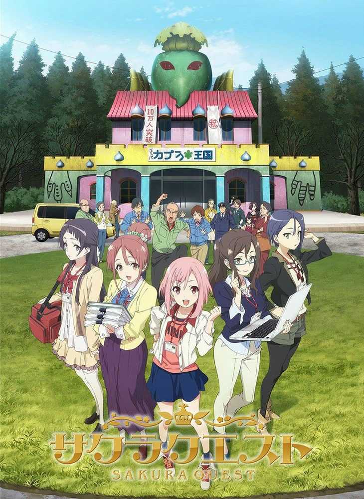 《樱花任务 Sakura Quest》百度网盘下载-绝对领域