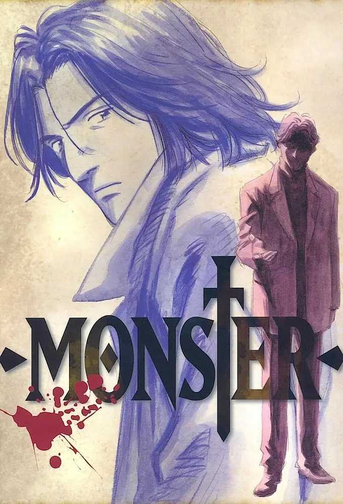 《MONSTER怪物》百度网盘下载-绝对领域