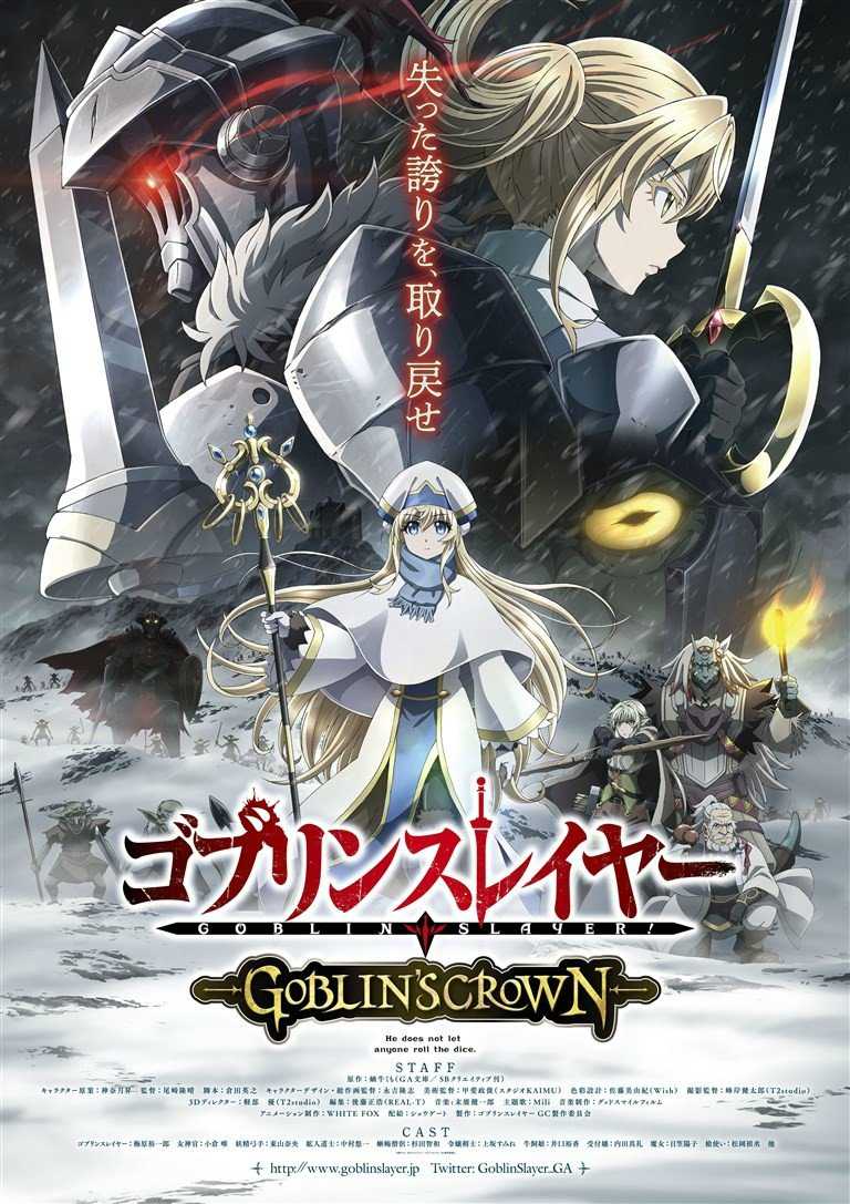 《哥布林杀手 GOBLIN’S CROWN》 百度云下载-绝对领域