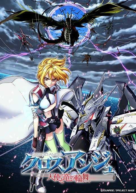 《CROSS ANGE 天使与龙的轮舞》百度网盘/阿里云下载-绝对领域