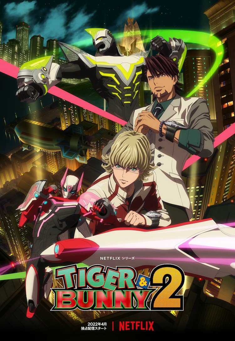 《TIGER & BUNNY 第二季》(老虎与兔子 第二季)百度网盘下载-绝对领域