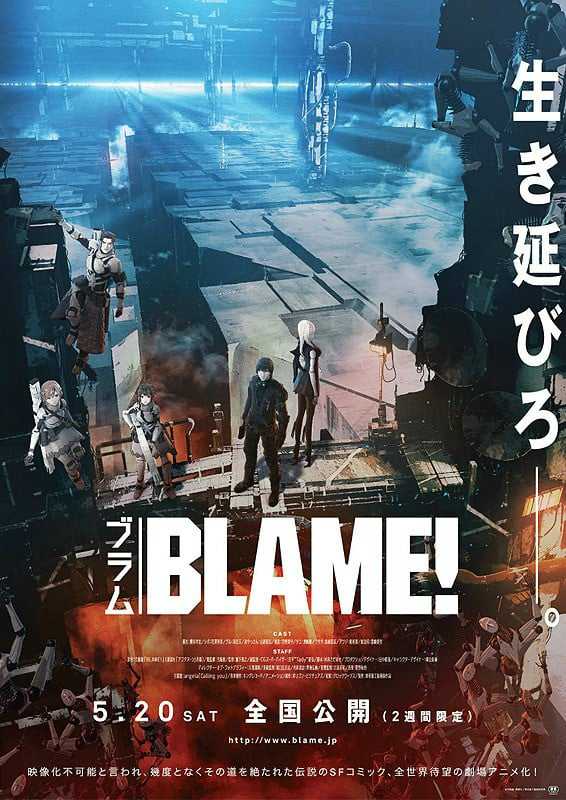 《BLAME!》剧场版 BDrip 百度网盘下载-绝对领域